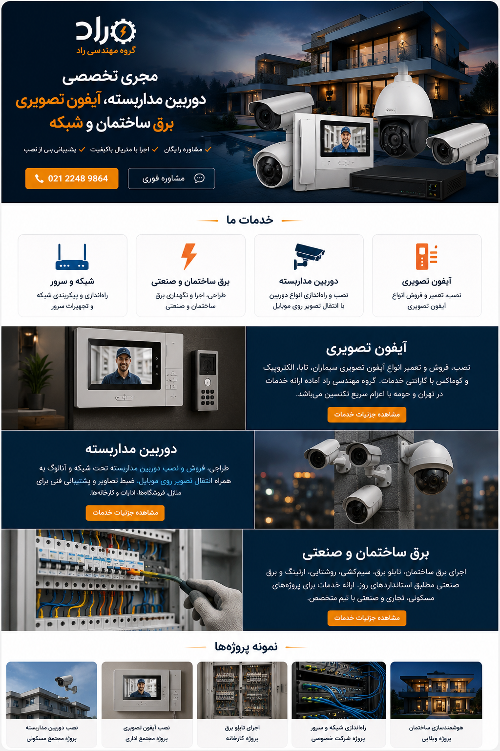 مجری تخصصی دوربین ، آیفون ، برق ،شبکه